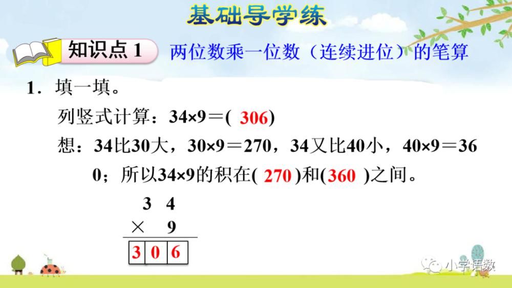 食堂运来|人教版三年级数学上册第6单元《连续进位的笔算》课件及同步练习