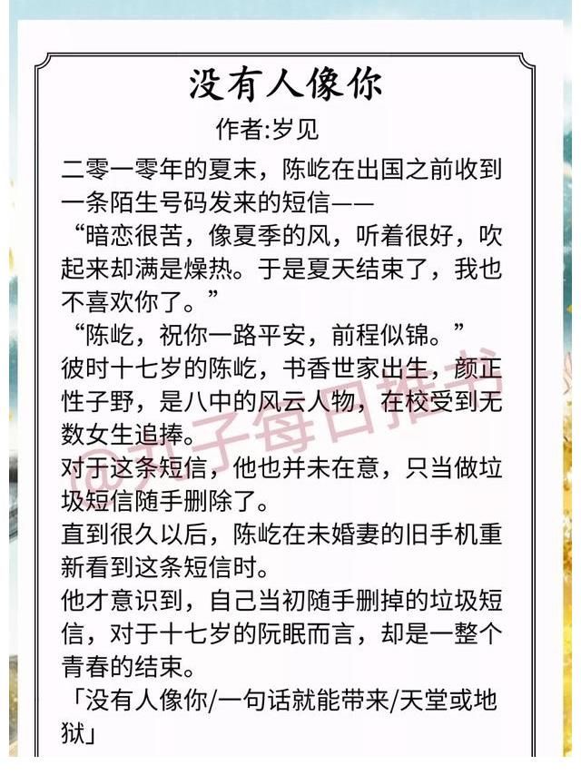 强推!校园甜宠文,《退烧》《偷走他的心》《没有人像你》超赞