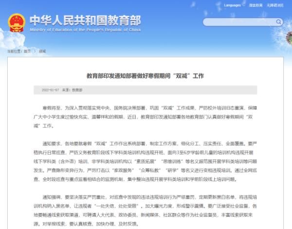 学科类|“双减”后首个寒假来了 校外培训有哪些变化？