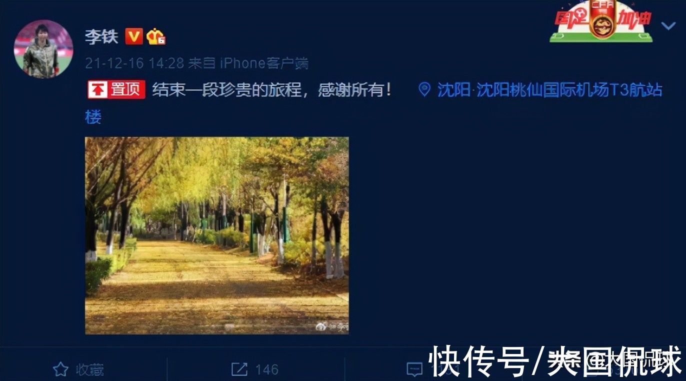 发声|李铁辞职后首次发声！国足执教生涯弄巧成拙，下一站迎来重要转机