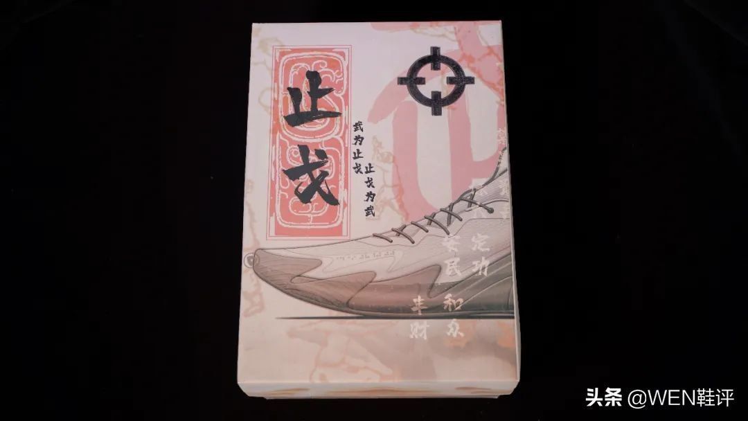 尺码 不到六百PEBAX中底,止戈一代升级后的止戈1.5实战测评