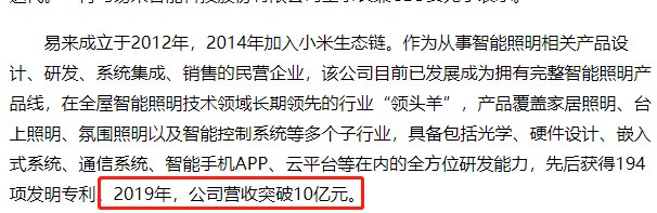 再陷“侵权门”，青岛易来智能冲刺IPO成“障碍跑”