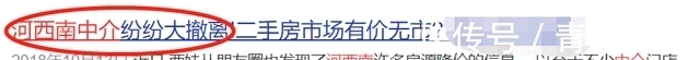 门店|信号！南京一批房产中介门店，正在关闭！
