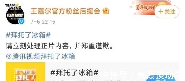 后援会|《拜托了冰箱》王嘉尔当马被张彬彬骑，后援会喊话节目组要求道歉