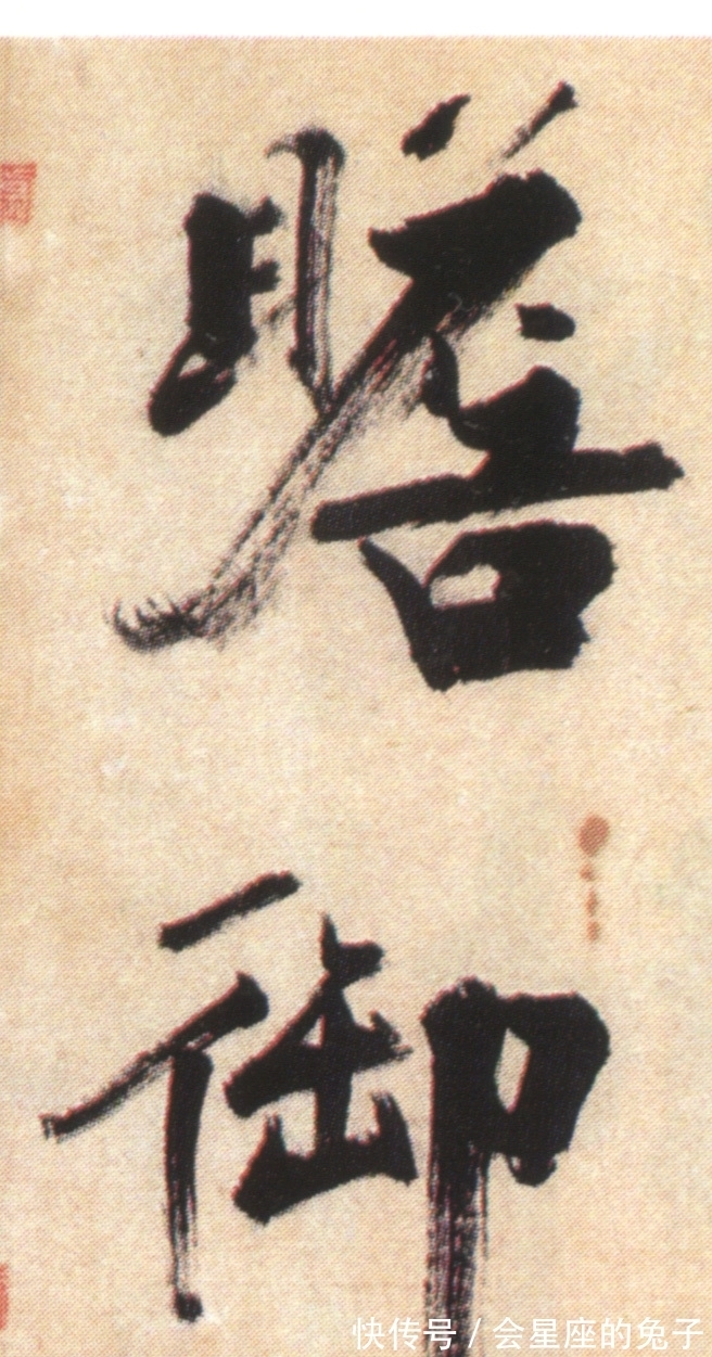 启功先生|启功论书诗14，王升、张即之书法五星好评，解密古人书画造假技术