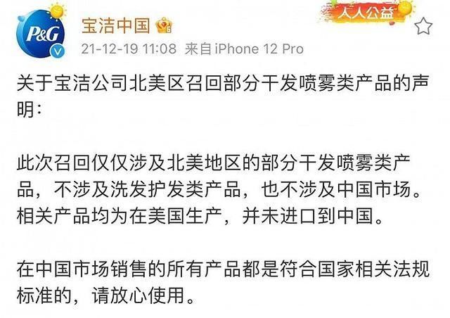 宝洁 宝洁公司潘婷等产品检出一级致癌物，宝洁中国：仅涉及北美地区，不涉及中国市场