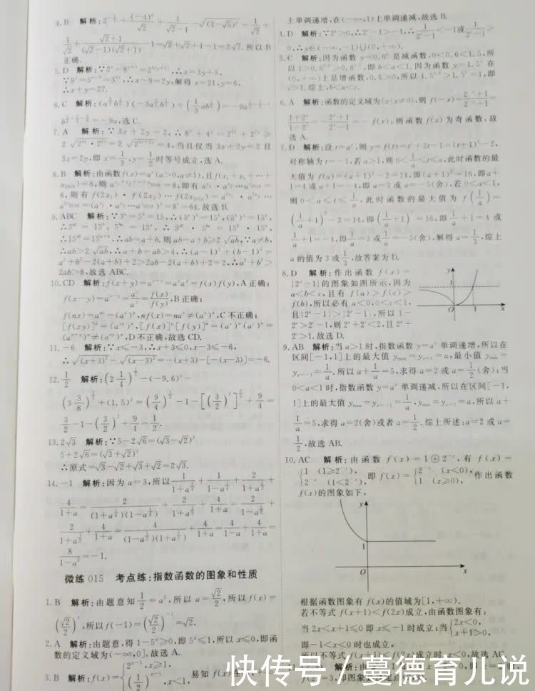 30分钟必刷题【微练008-032】答案