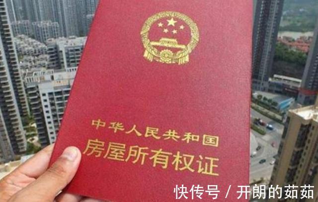 房子|房产证弊端被曝出!买房时别写夫妻二人名字,背后原因很现实!