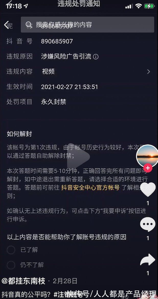 处罚|安全产品之处罚申诉
