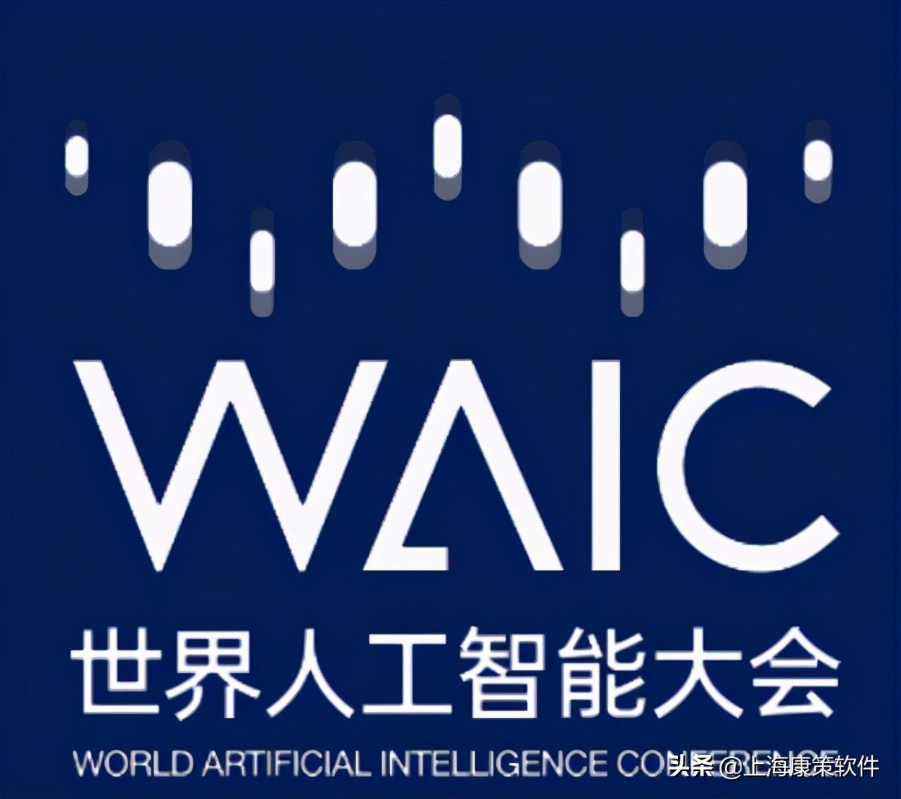人工智能|2021世界人工智能大会：智联世界，众智成城 在上海开幕