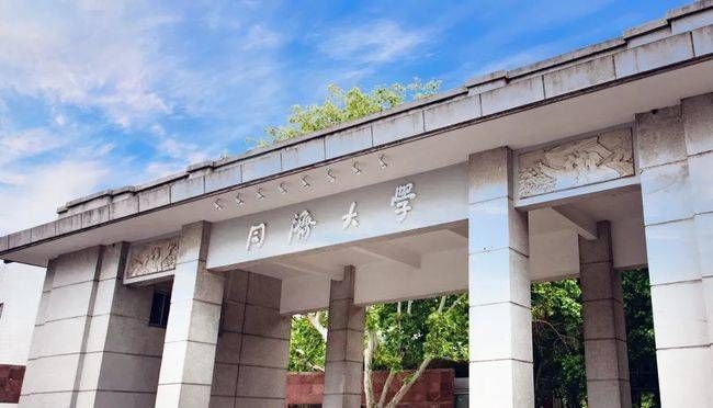 名次|同济大学：建议考生参考往年名次填报