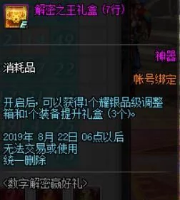 dnf今天的数字解密是多少