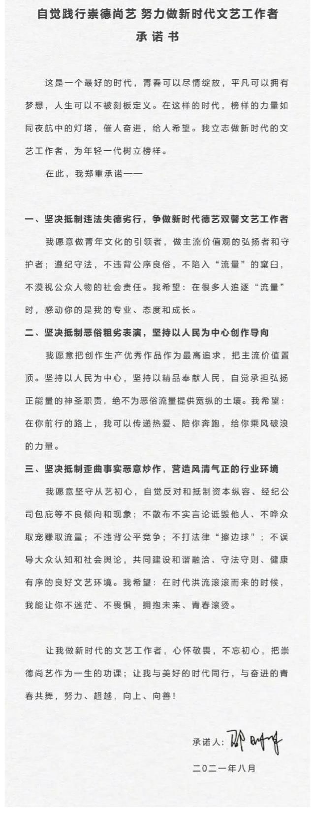 承諾書|80名芒果TV藝人簽署藝人藝徳承諾書