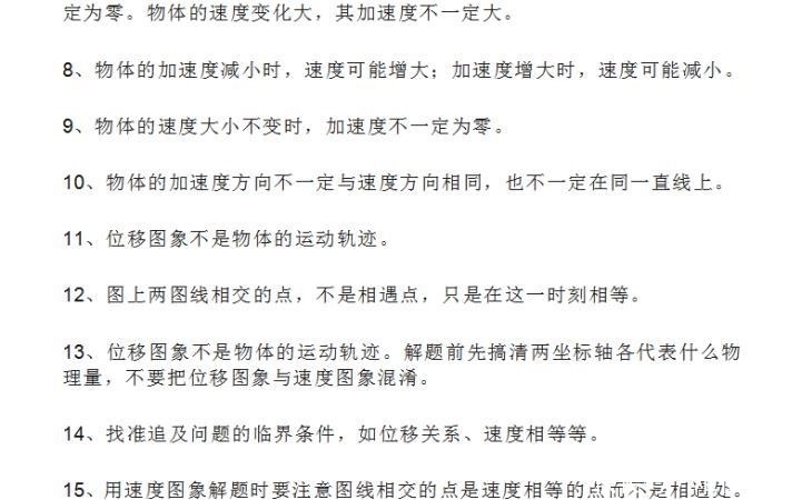 干货！理综100条必考知识点大汇总，超级实用！