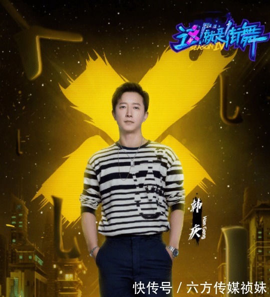 队长|《这就是街舞》最新队长海报,其他人都斜着站,韩庚却要搞特殊