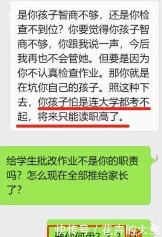 责任|7岁娃做错1道题，老师在群里追着家长训，家长霸气回击被点赞