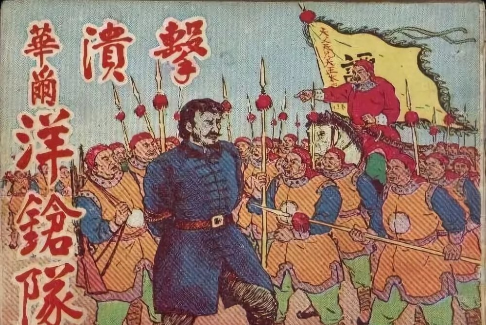 太平军|一美国人自诩为军事家，招募流氓组成洋枪队，但差点被太平军全灭