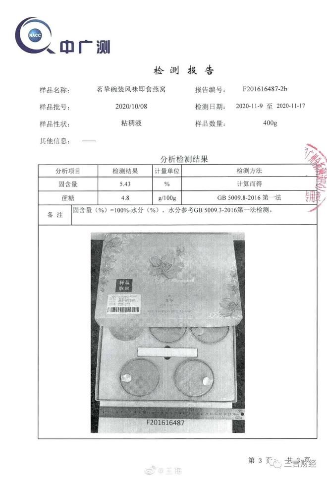 用户|辛巴回应燕窝被检测为糖水：有燕窝成分 用户可退货