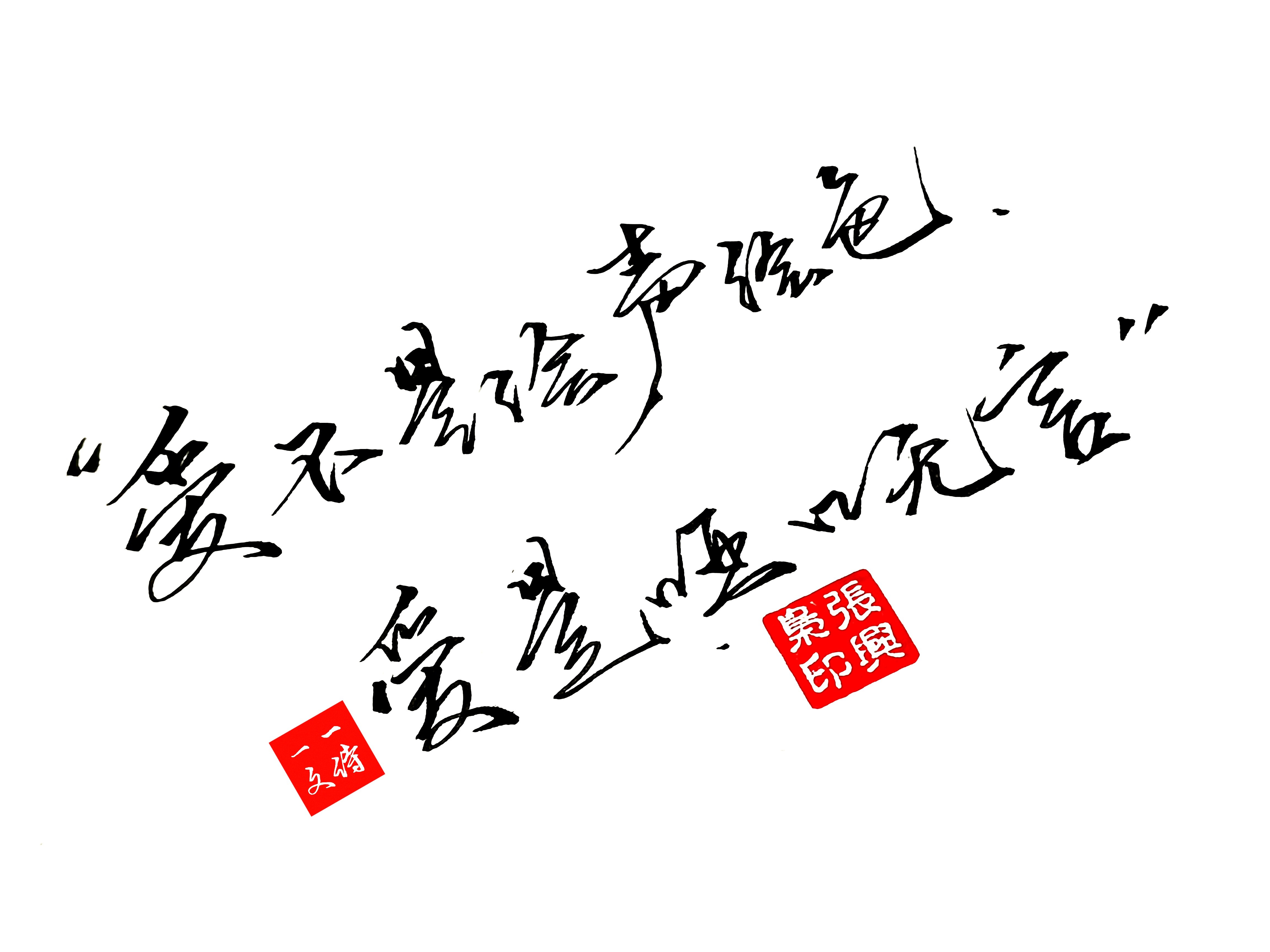 你是$自由与爱,死性不改