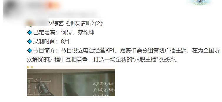 合作|《跑男》不再是唯一綜藝，網(wǎng)傳蔡徐坤與何炅合作，新節(jié)目大家很熟