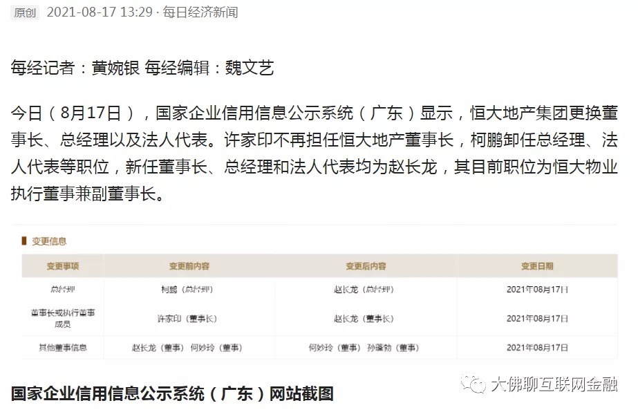 开发商|如何看待许家印卸任恒大地产董事长?