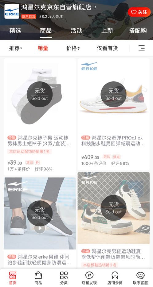 神坛|被推上神坛的鸿星尔克：一次堪称标杆级的事件传播