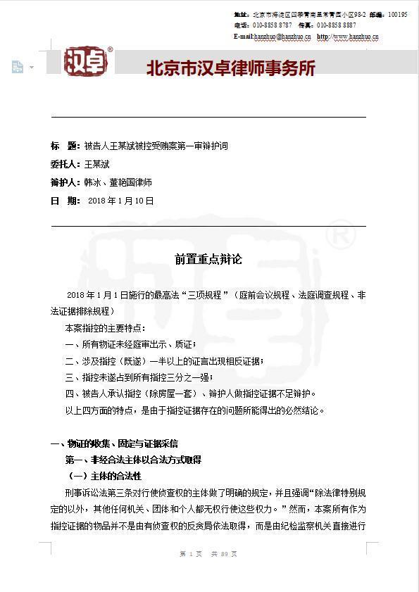 证据|调取王某斌家庭收支及财产状况