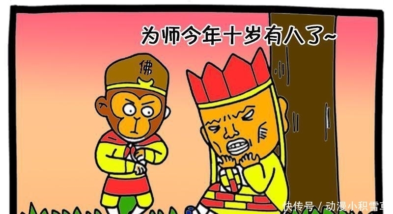 唐僧|恶搞漫画: 其实唐僧是女生