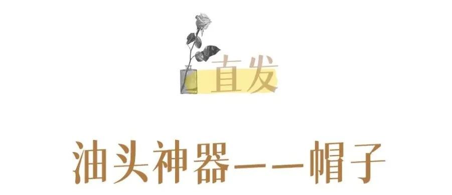 直发 别再披头散发了！学会这3点，直发卷发都好看