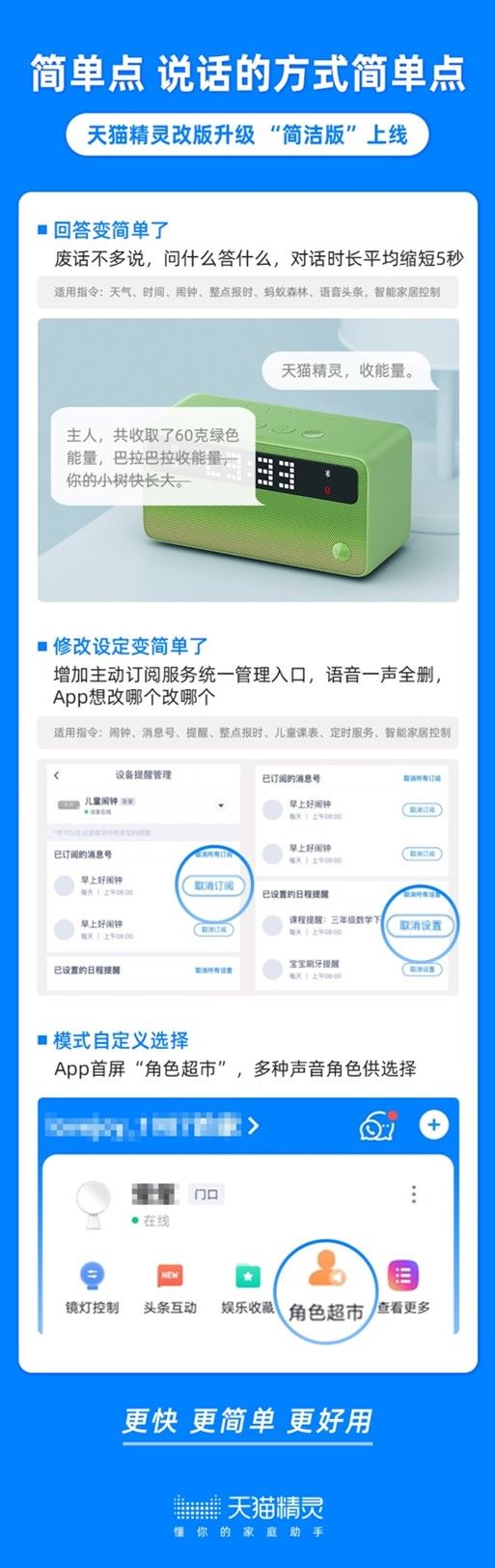 升级|天猫精灵改版升级变简单了 对话缩短5秒效率提升翻倍