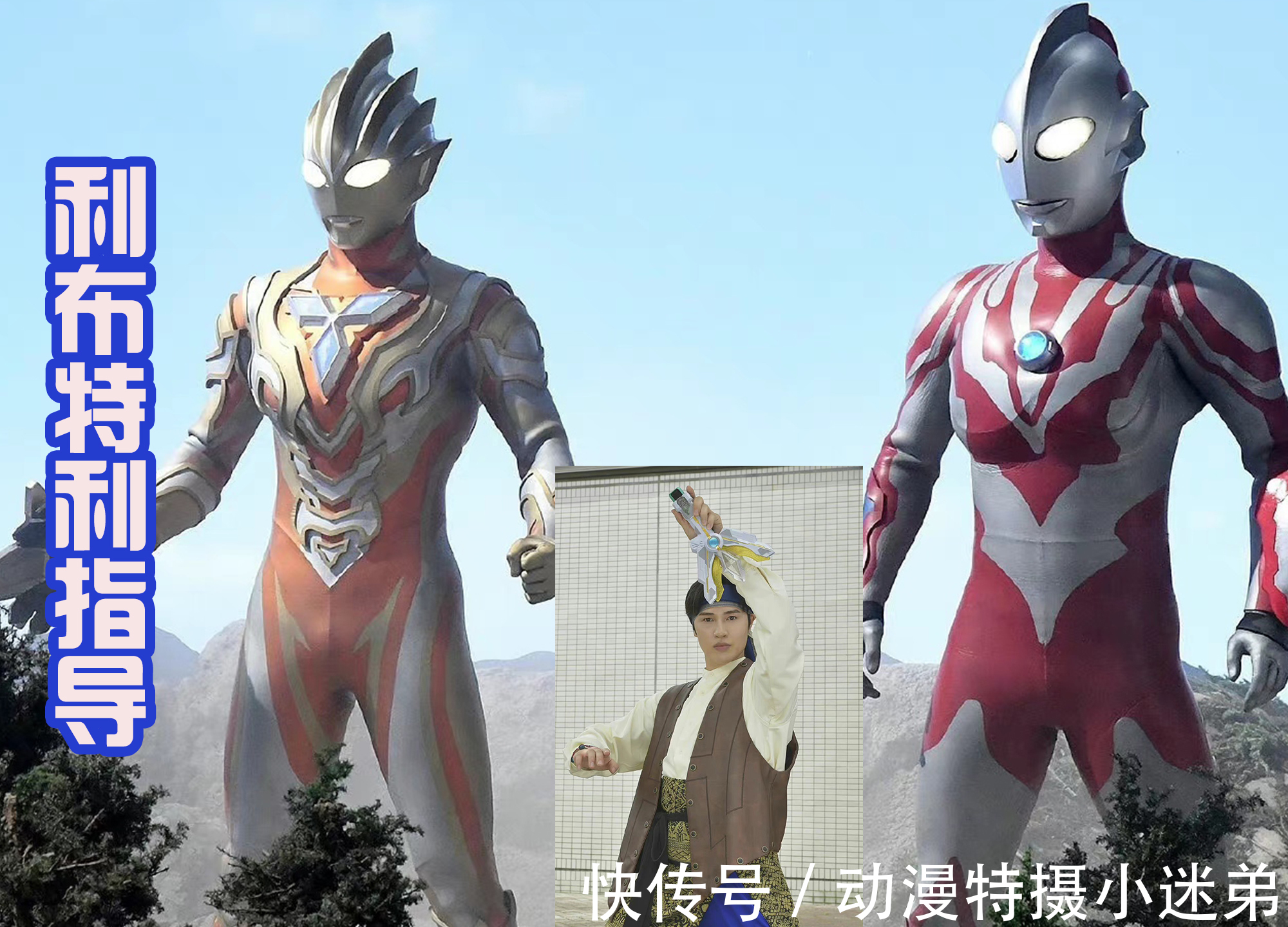 特利迦奥特曼|《特利迦》中客串三位奥特曼,有不同的含义,迪迦回归则是致敬!