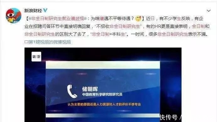 “对不起，我们公司不招收非全日制研究生”：孩子，千万别把学历当废纸