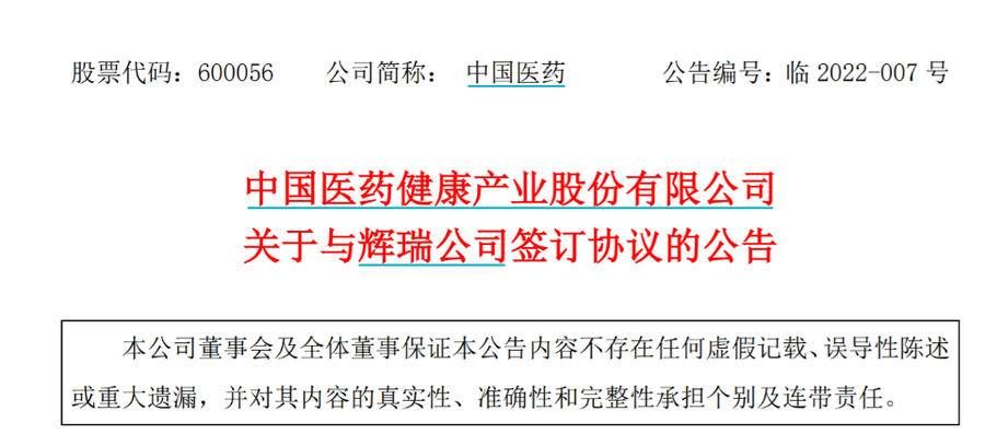 5 consecutive boards in 7 days! Winning the right to operate the first oral drug for COVID-19 in China, China Pharmaceutical's stock price soars