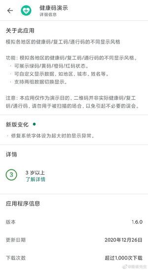 审核漏洞？Google Play上架伪造健康码App