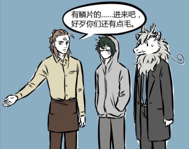 非人哉：三眼哥咖啡店谁来都行，唯独神仙的他，直接就被赶出去！