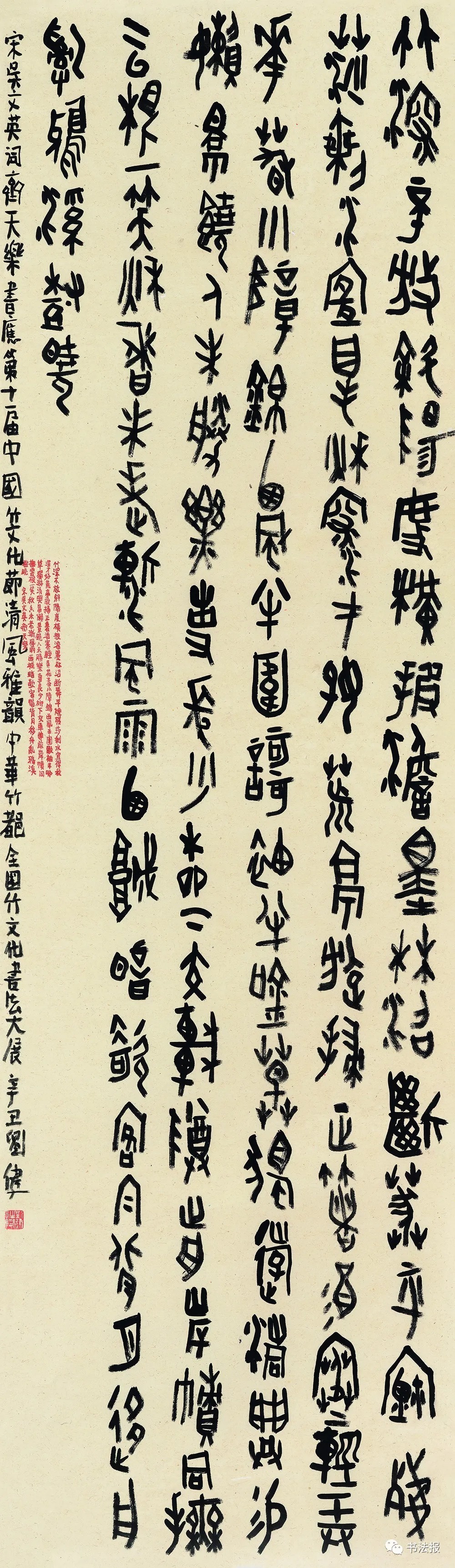 竹文化!全国竹文化书法大展在宜宾开幕,附高清获奖作品!