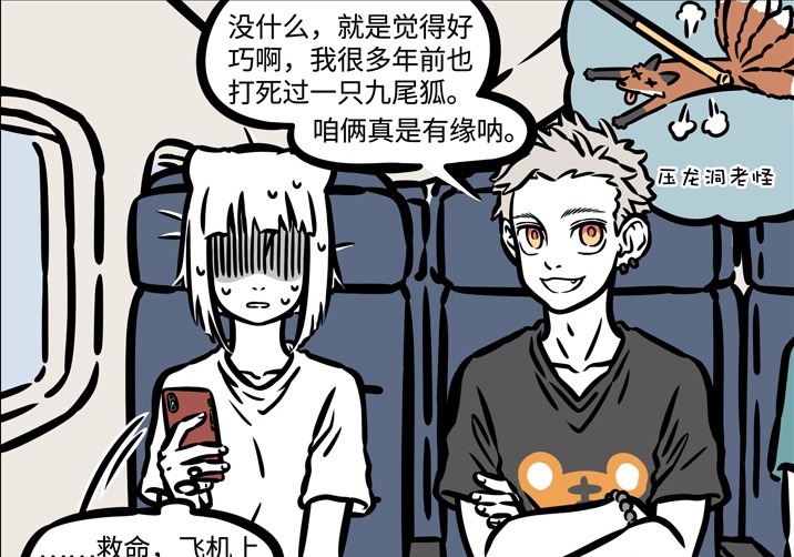 漫画|非人哉漫画：九月刚认识悟空时，以为他是可爱小正太，结果悟空一句话吓死她