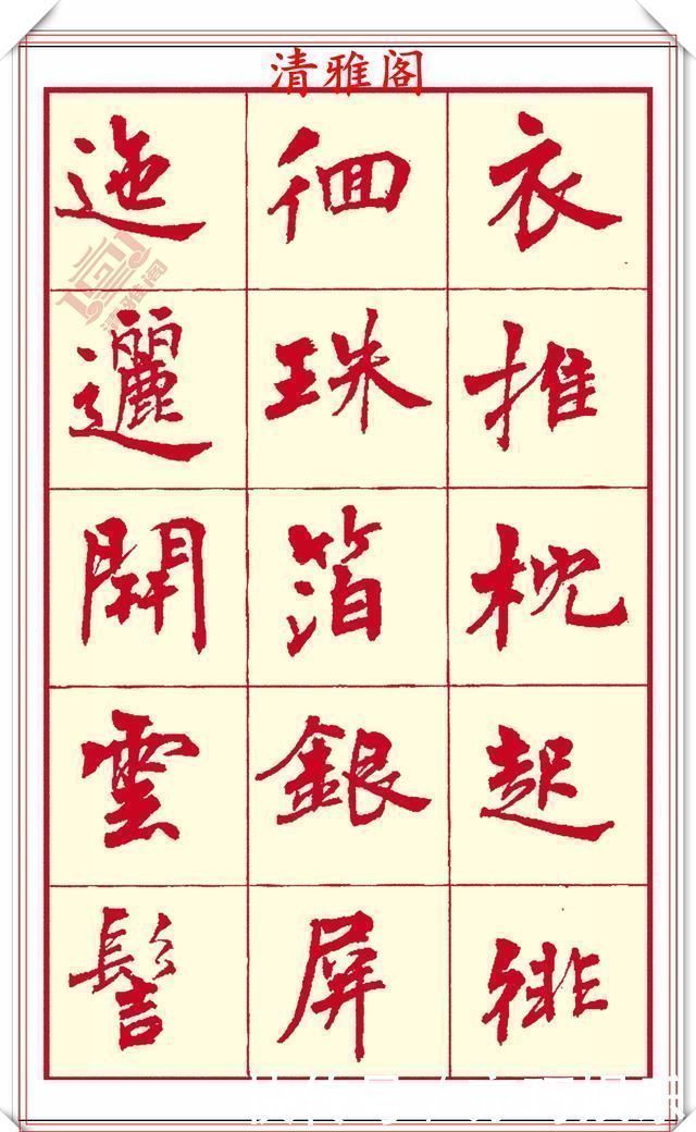 笔画$现代楷书创作的巅峰女书法家周慧君书作欣赏,格韵独特结体疏朗