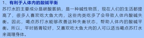 养胃|喝苏打水减肥、养胃、治痛风是真的吗？