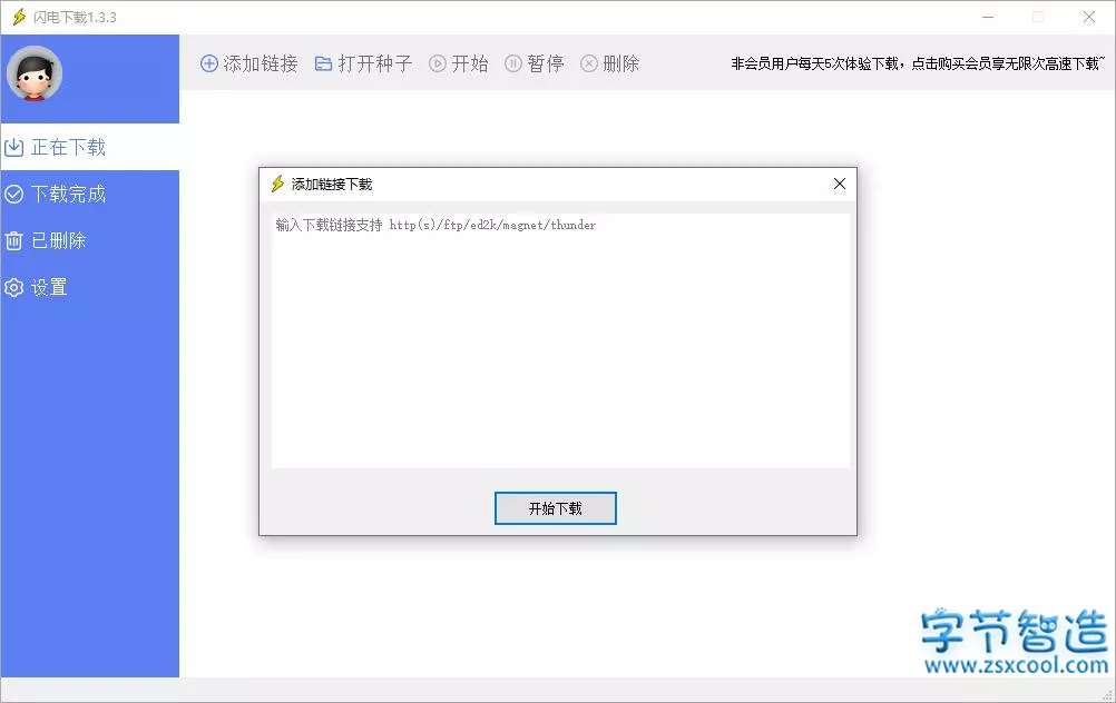 PC 闪电下载 v1.3.3 迅雷的备用代替方案 可下版权资源-劳模下载