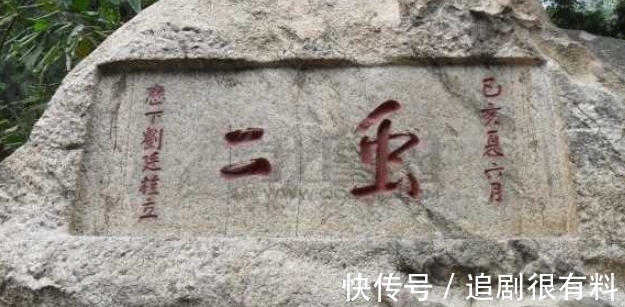 两个字!泰山石壁上的“虫二”,日本人百思不得其解,却让郭沫若一语道破