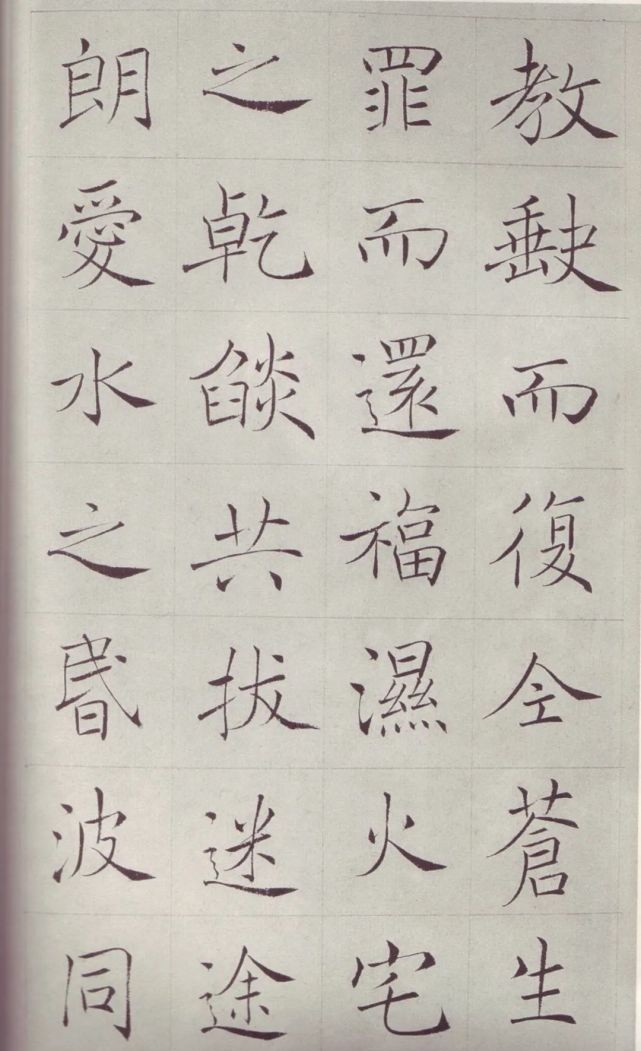 陈宝琛@清代赵世骏临褚遂良《雁塔圣教序》,极佳的一个范本