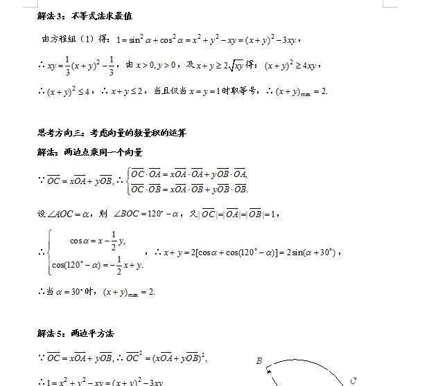 高考数学平面向量常见10大题型、41种变式例题清单（详解）收藏！