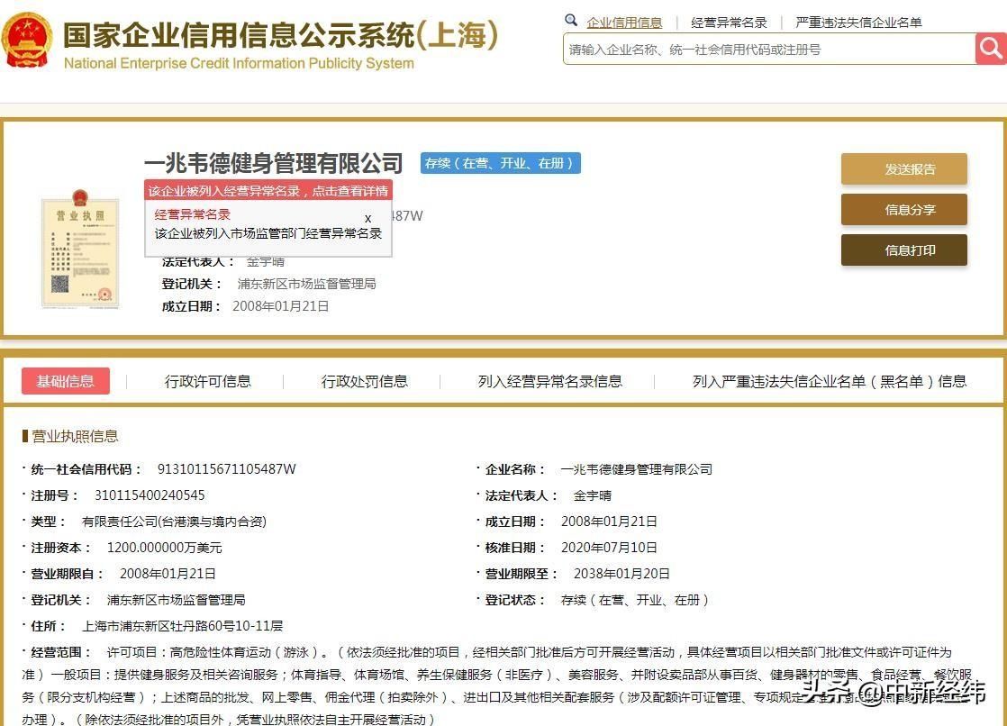 公示系统信|填报信息出错闹乌龙！一兆韦德不再“经营异常”