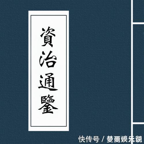 毛主席&毛主席读了17遍的《资治通鉴》中的50句名言，人生不可多得之良言