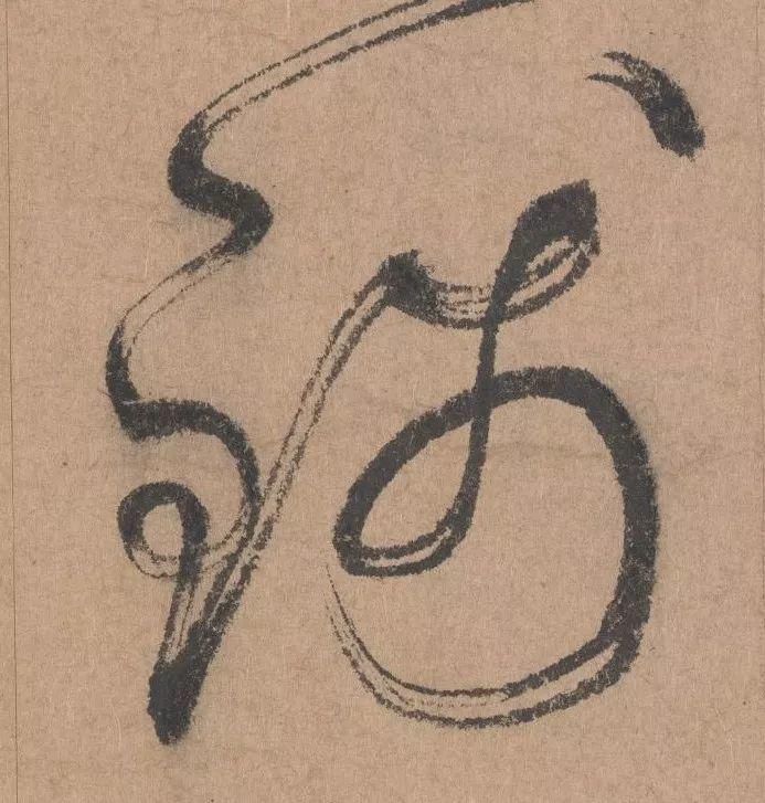 王子子|元代书坛的另一“巨擘”：鲜于枢行书《五绝诗》高清单字