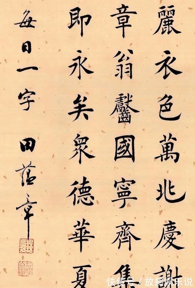 欧阳询@田蕴章的楷书水平有多高?网友:当代书坛的“第一把交椅”!