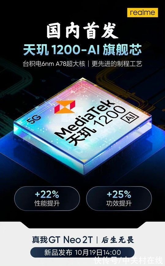 re性能旗舰实锤！realme真我GT Neo2T国内首发天玑1200-AI处理器
