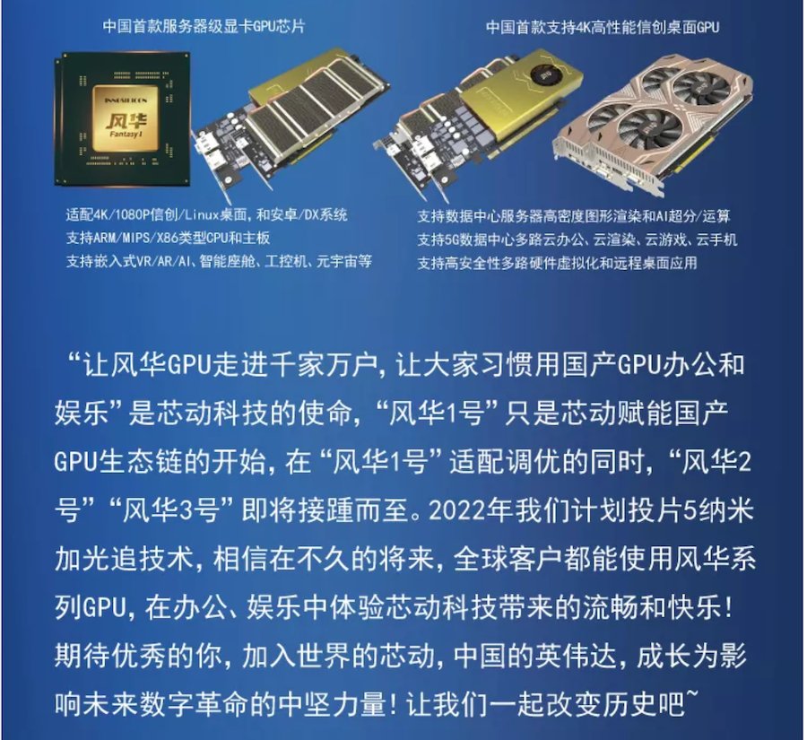 gpu|芯动科技：风华1号国产显卡只是开始，2022年计划投片 5nm + 光追