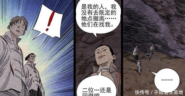 内奸|一人之下漫画高艮出现，没想到竟是内奸，无根生差点被杀